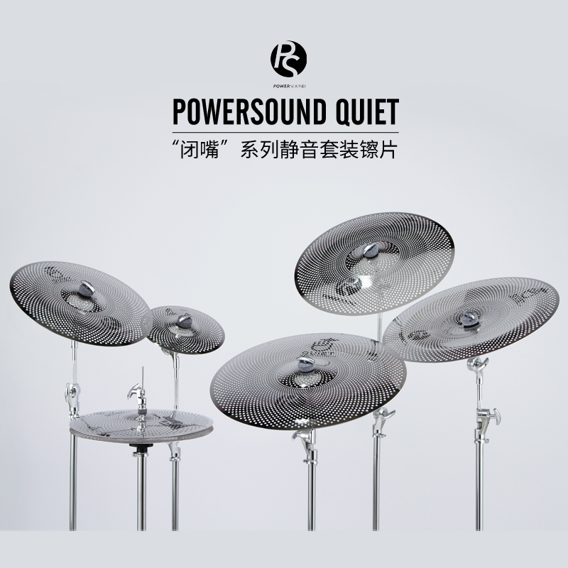 PowerSound PS静音消音架子鼓练习镲7片 5片4片装合金弱音套镲片