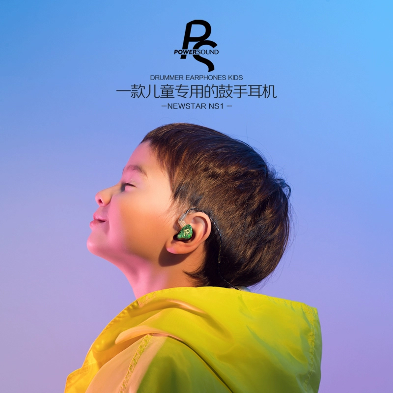 PS力声PowerSound儿童耳机爵士鼓架子鼓手监听耳机入耳NS1
